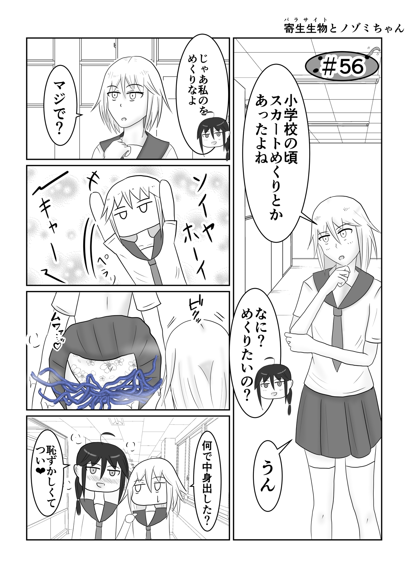 寄生生物とノゾミちゃん 03