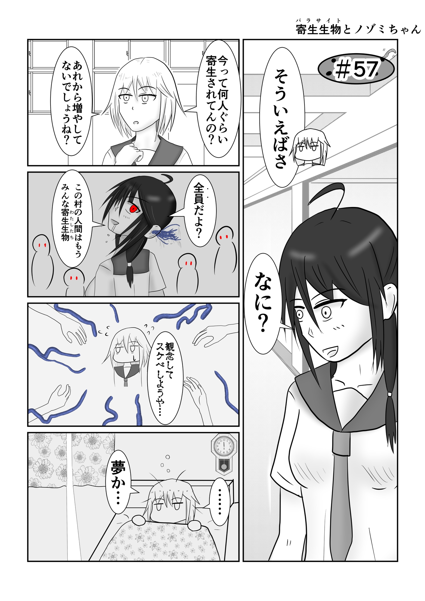 寄生生物とノゾミちゃん 03