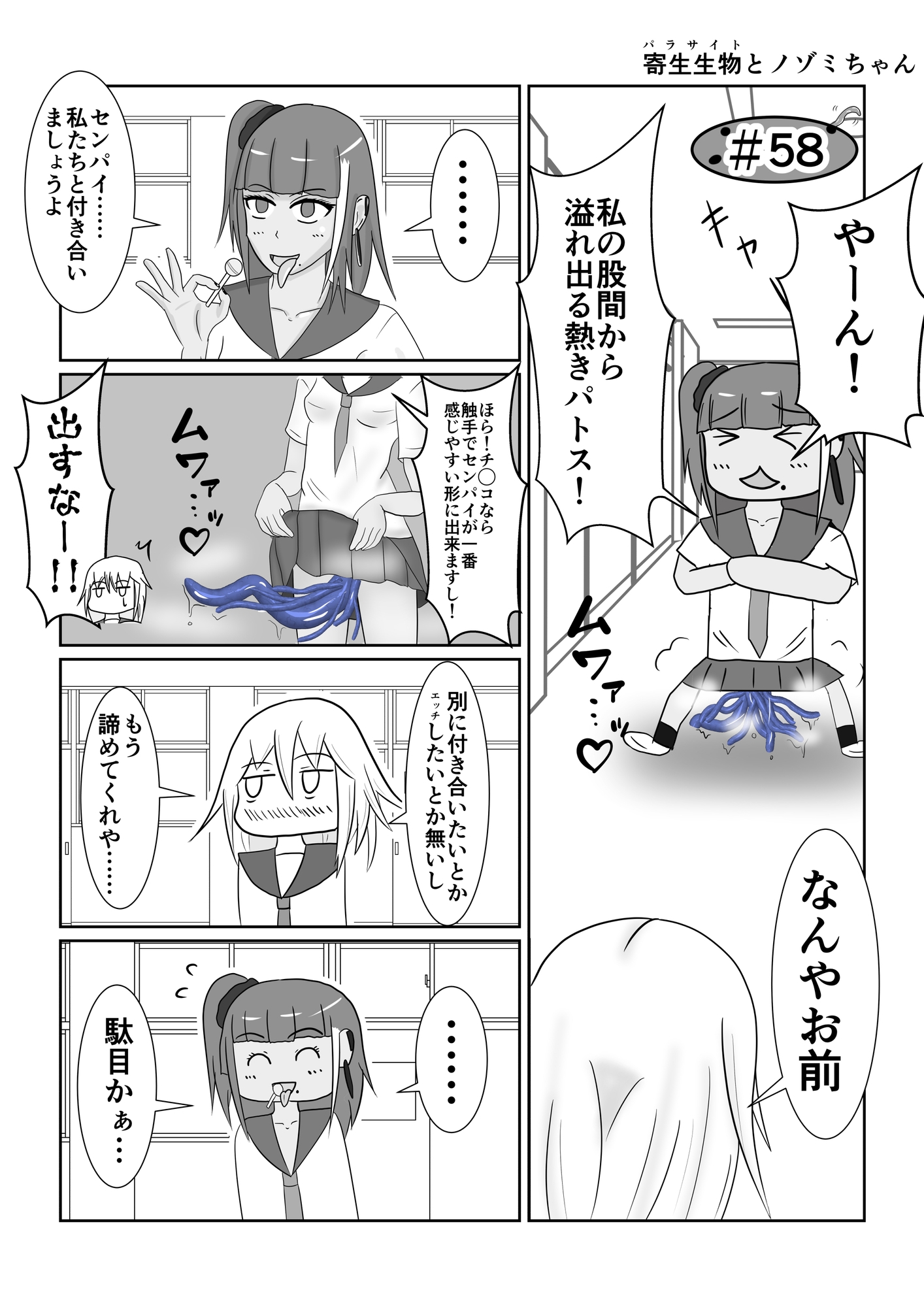 寄生生物とノゾミちゃん 03