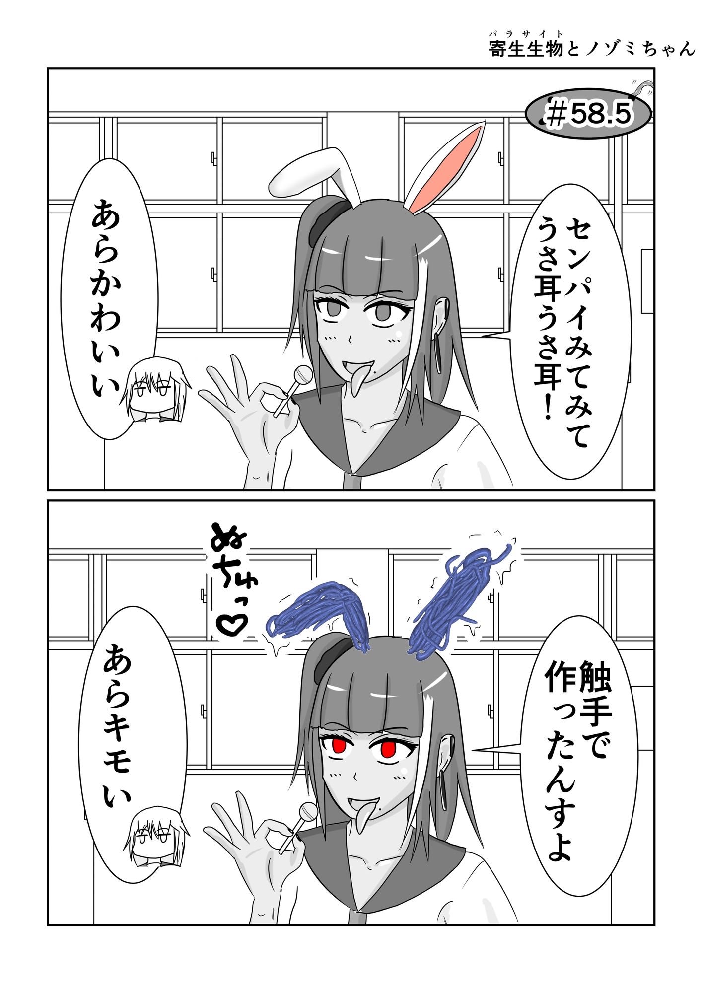 寄生生物とノゾミちゃん 03