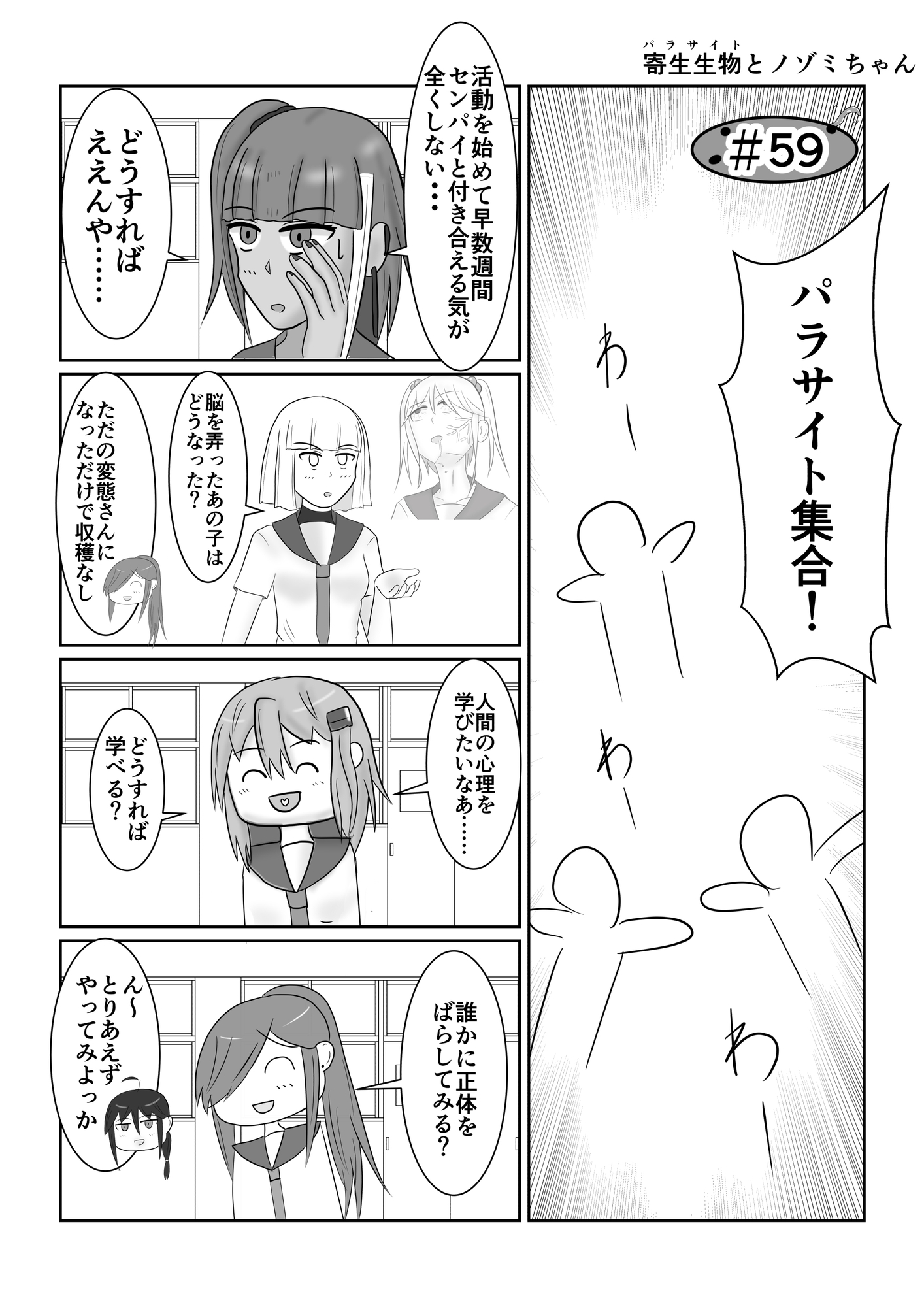 寄生生物とノゾミちゃん 03