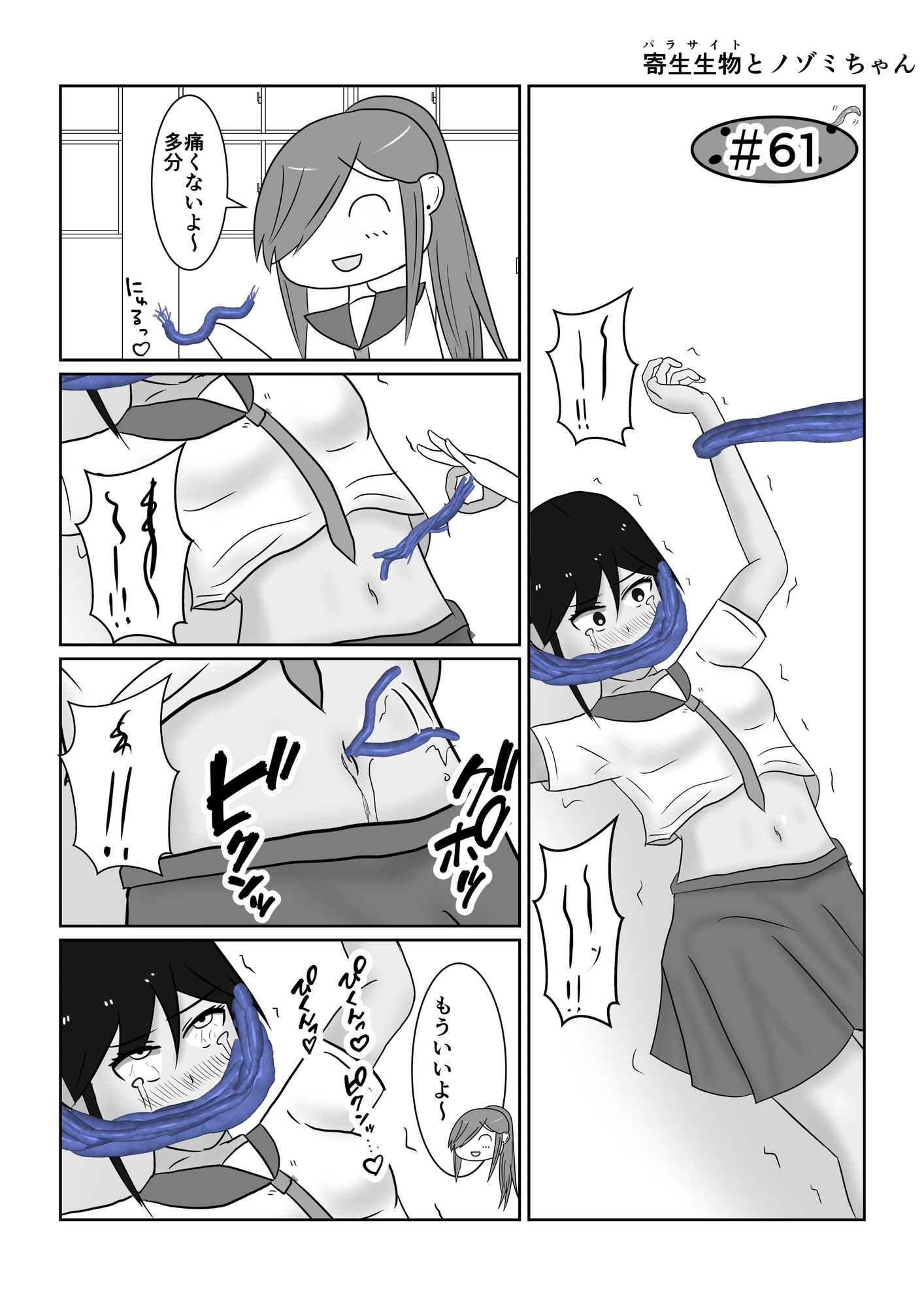 寄生生物とノゾミちゃん 03