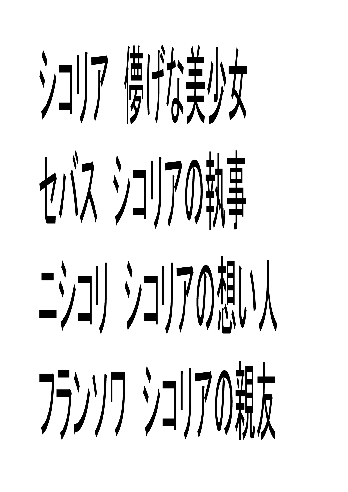 シコリアの窓辺