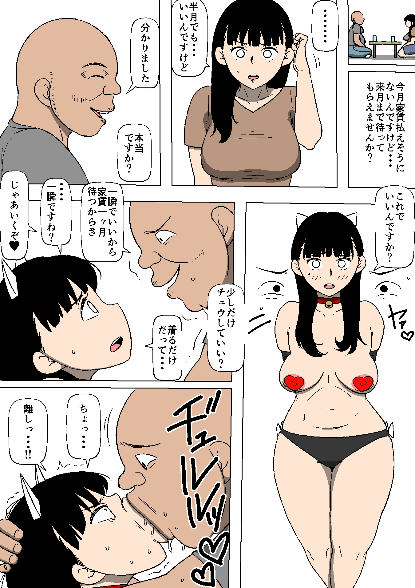 妻が大家の所有物になっていた
