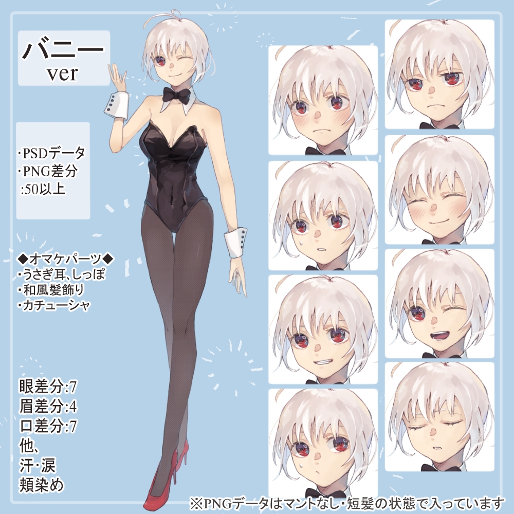 うさぎっ娘の着物とバニーガールの全身立ち絵SET(うさ耳・髪飾り等のオマケパーツ付き)