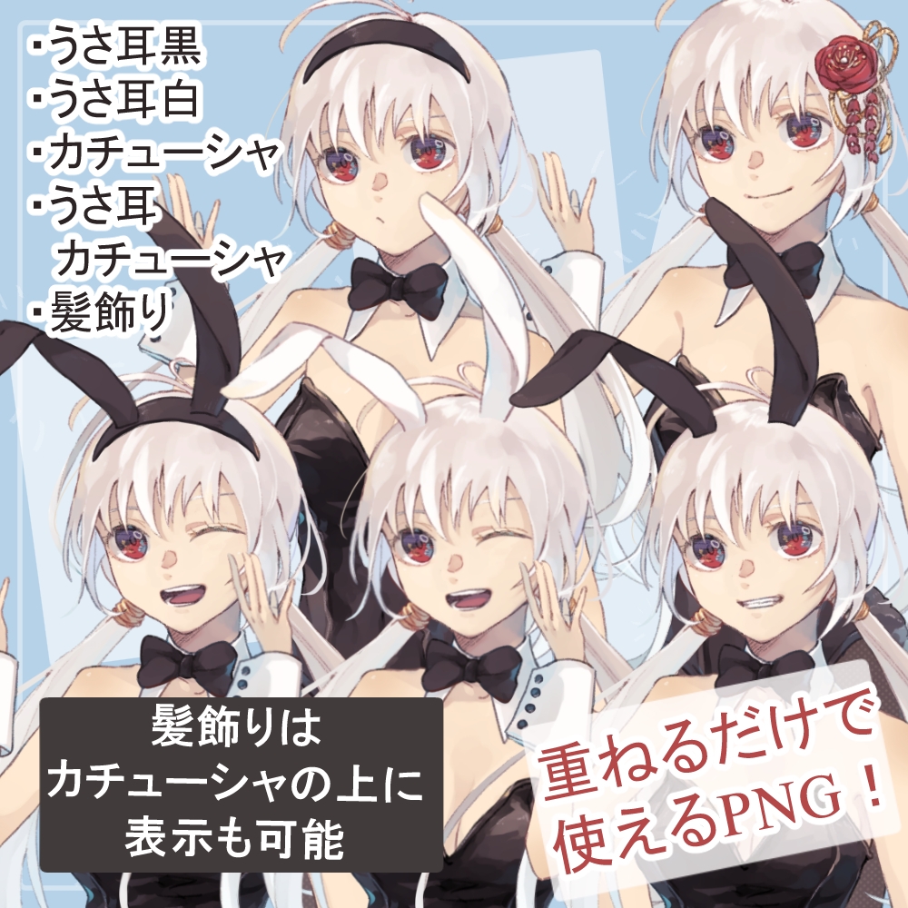 うさぎっ娘のバニーガールの全身立ち絵(うさ耳・髪飾り等のオマケパーツ付き)