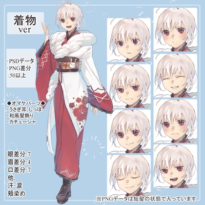 うさぎっ娘の着物の全身立ち絵(うさ耳・髪飾り等のオマケパーツ付き)