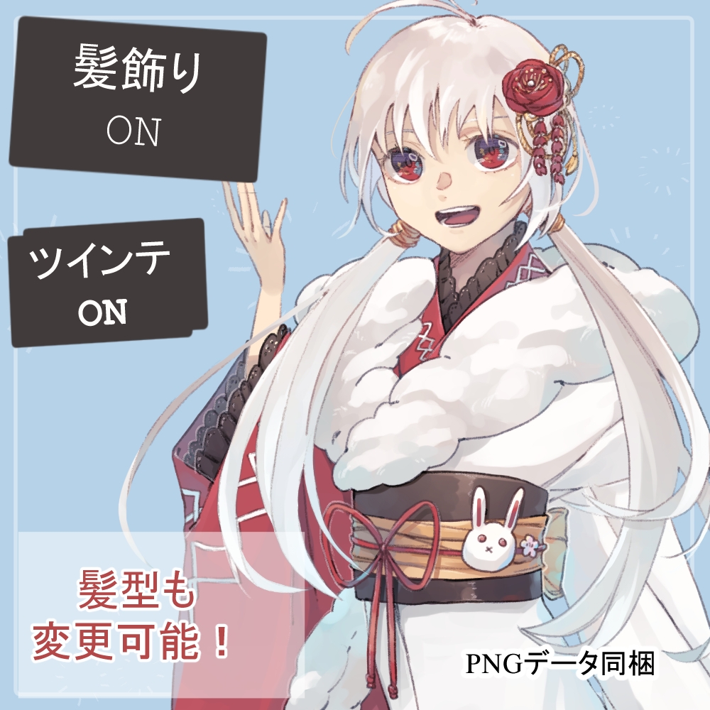 うさぎっ娘の着物の全身立ち絵(うさ耳・髪飾り等のオマケパーツ付き)
