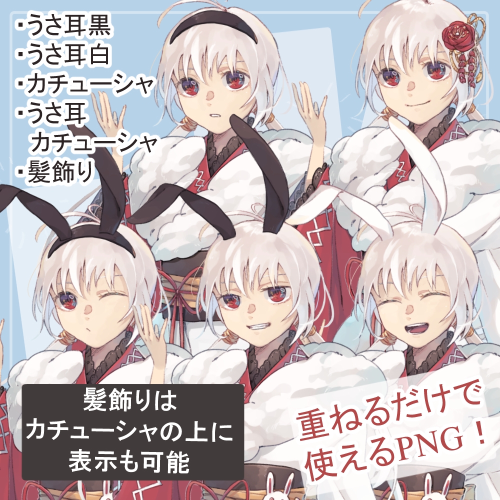 うさぎっ娘の着物の全身立ち絵(うさ耳・髪飾り等のオマケパーツ付き)
