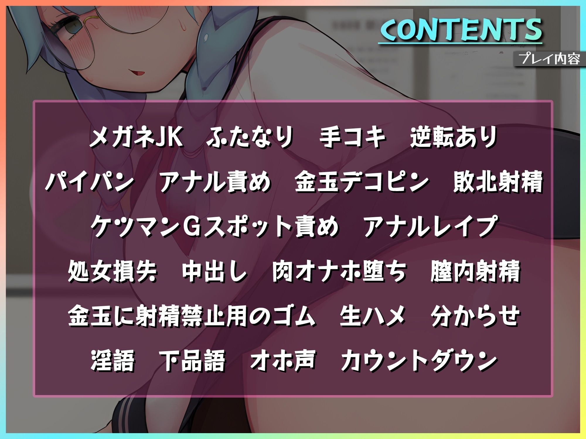 ふたなりツンツン委員長を身体検査