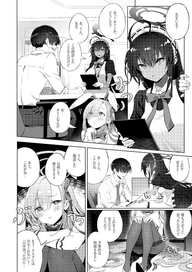 うさぎさんは先生とシたい