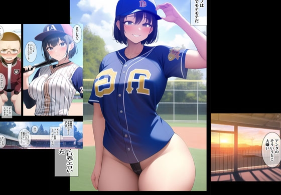 野球ガールのアヤノははじめてのクセに超絶ドスケベエッチだった