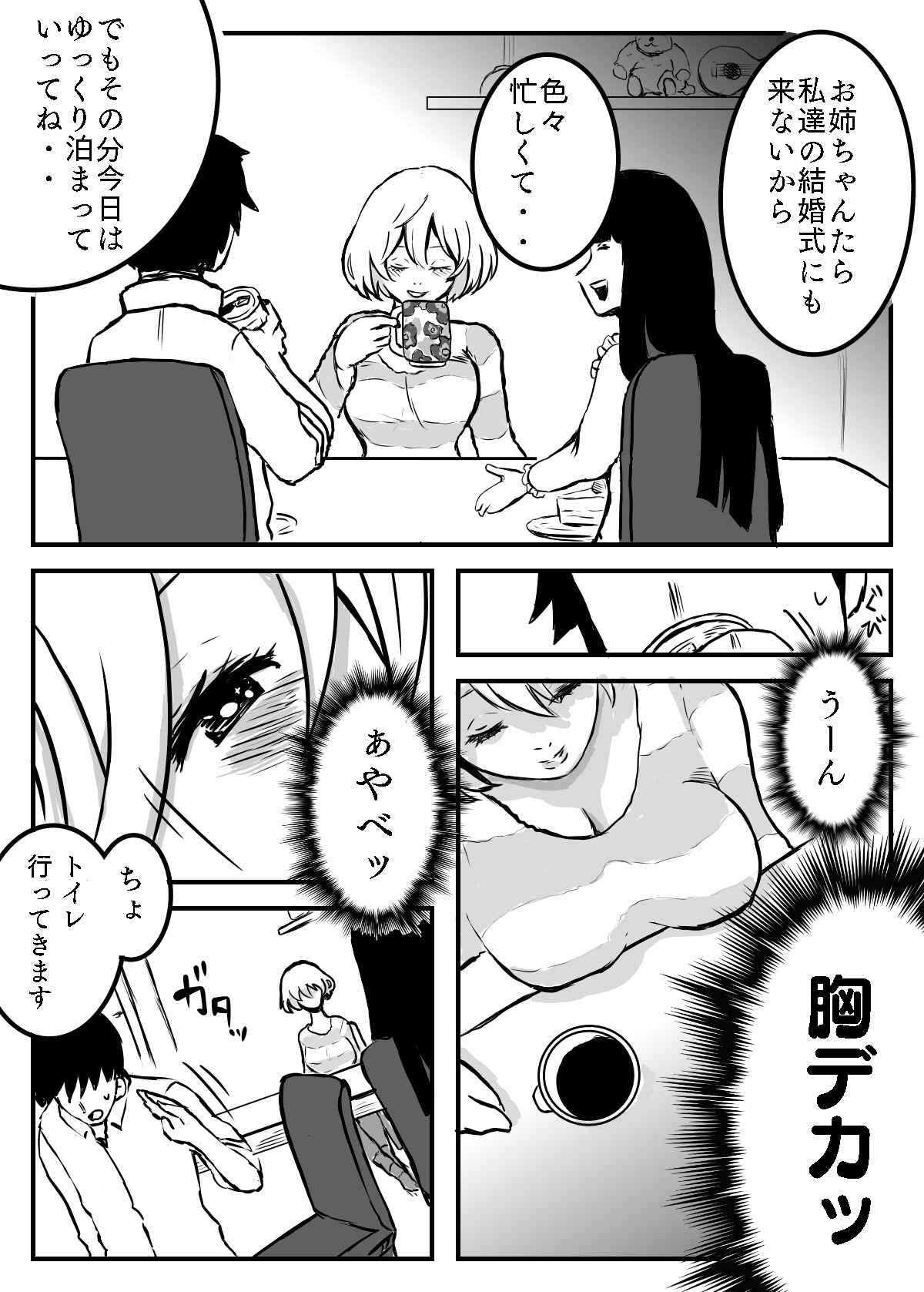 ヨメの姉が痴女だった話