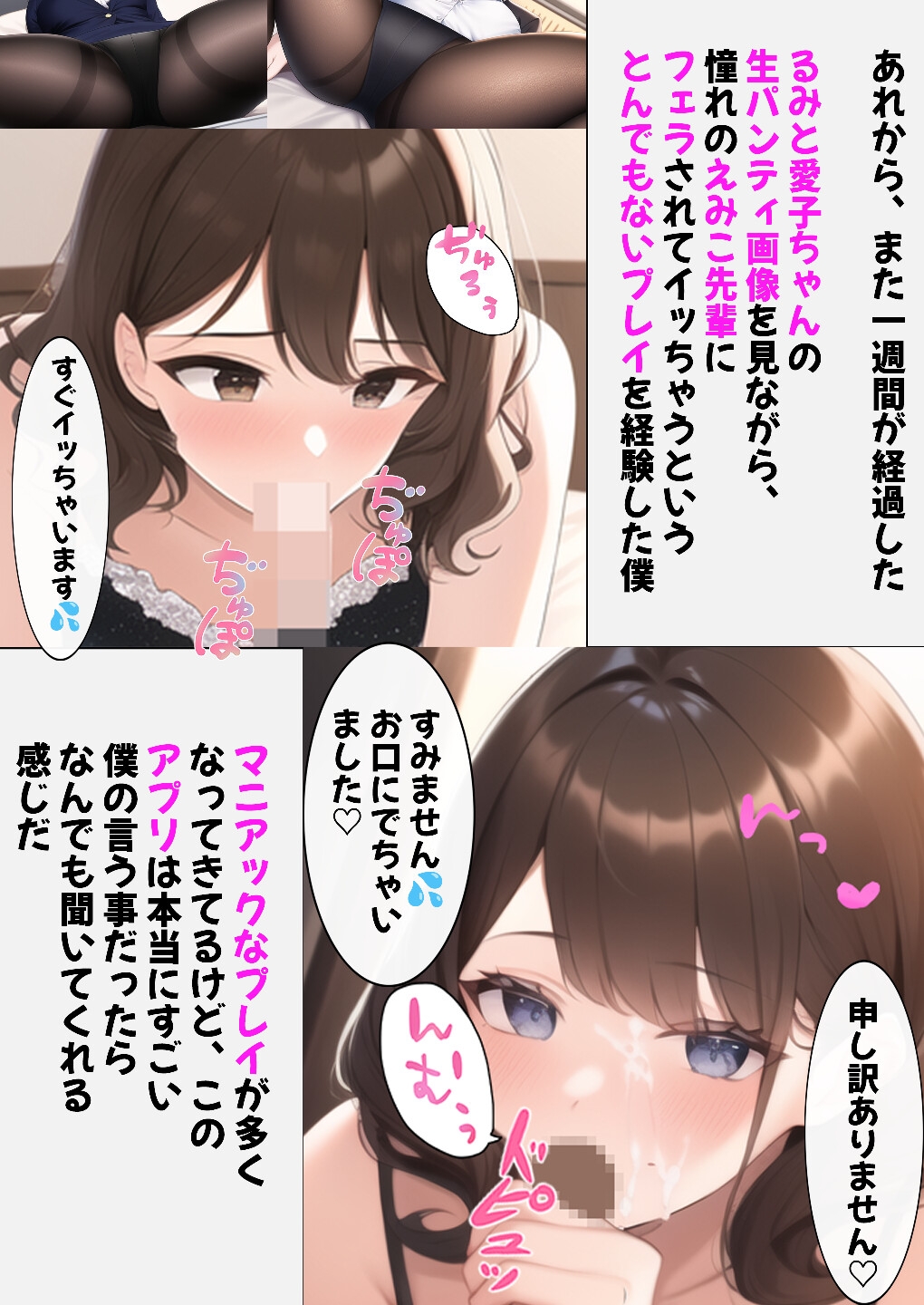 第五話 僕が作ったスマホアプリはボタンを押すと目の前でスカートをめくってくれる優れもの 念願のトリプルフェラ編