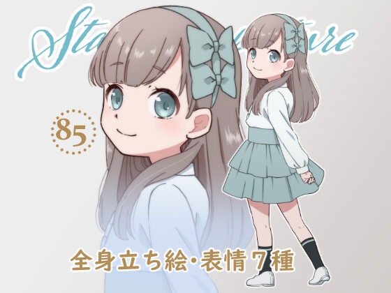 立ち絵素材_85(清楚系幼女全身、表情7種、おまけPNG素材あり)
