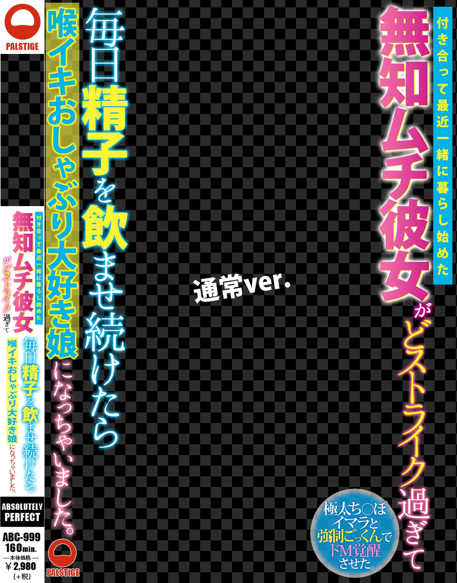 AVパケコラフレーム 「精子飲ませ続けたら」ver.
