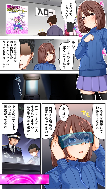 仮想空間魔法少女シミュレーターで敗北した俺2