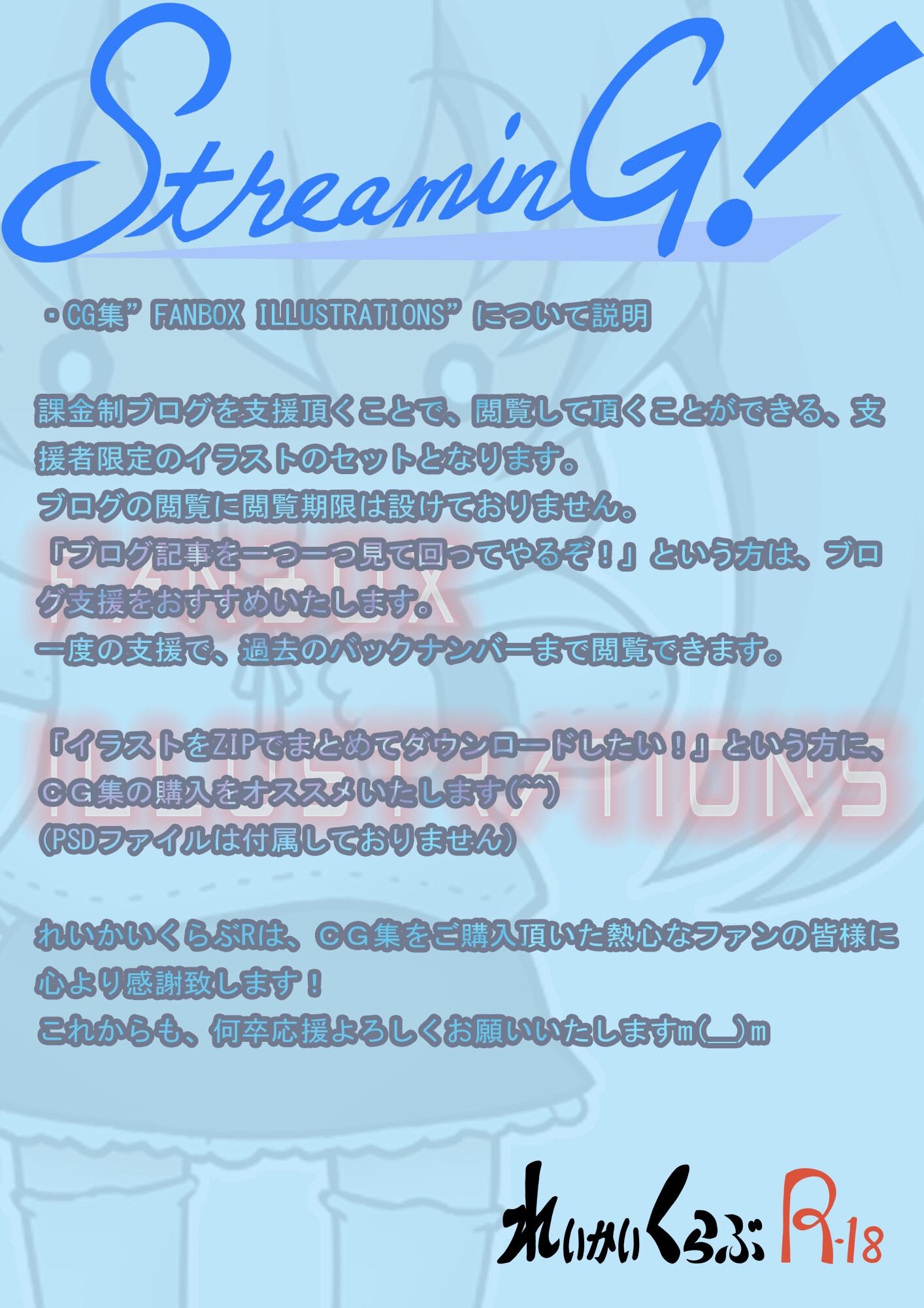 『STREAMING!』 FANBOX ILLUSTRATIONS 7 (2022.09.09-2022.11.17)