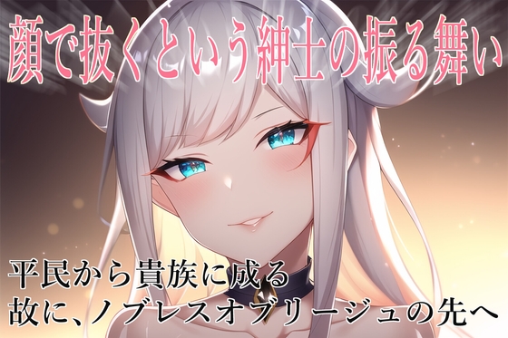 顔で抜くというご提案