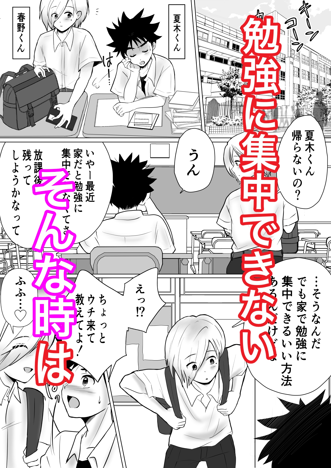 クラスメイト♂がえっちな誘惑をしてくるので結局ラブラブセックスしちゃいました