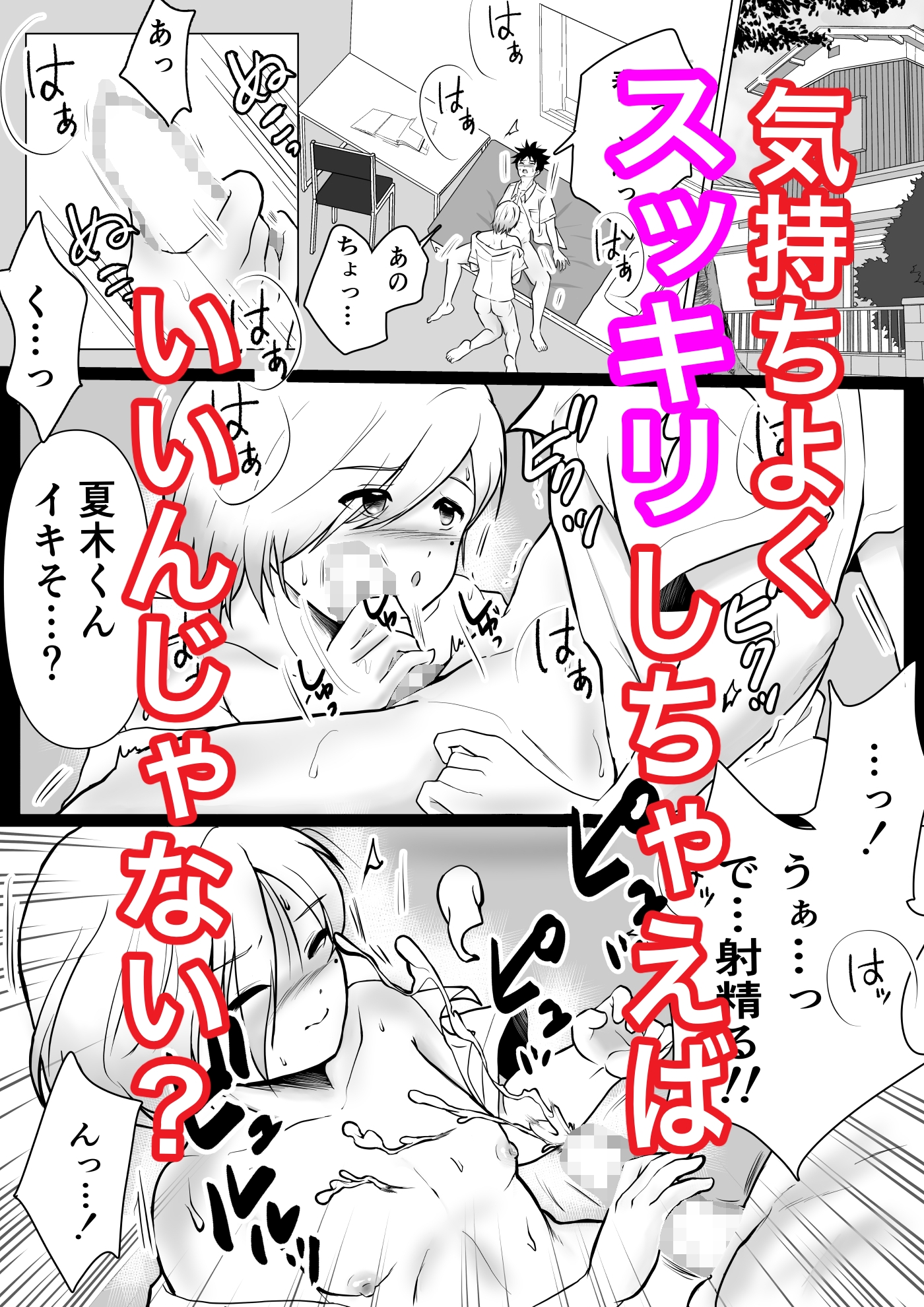 クラスメイト♂がえっちな誘惑をしてくるので結局ラブラブセックスしちゃいました