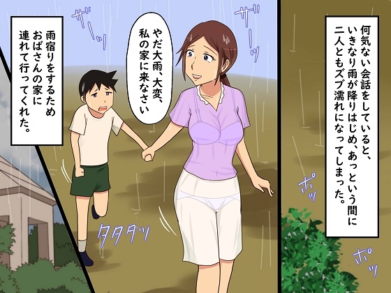 <漫画と朗読セット>綺麗なおばさんとお風呂でセックスした童貞