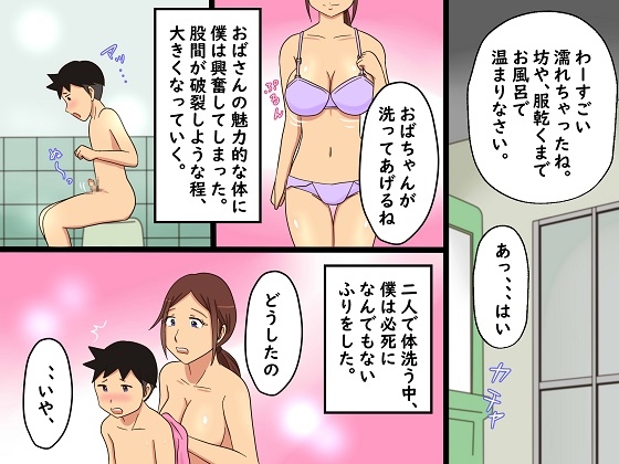 <漫画と朗読セット>綺麗なおばさんとお風呂でセックスした童貞
