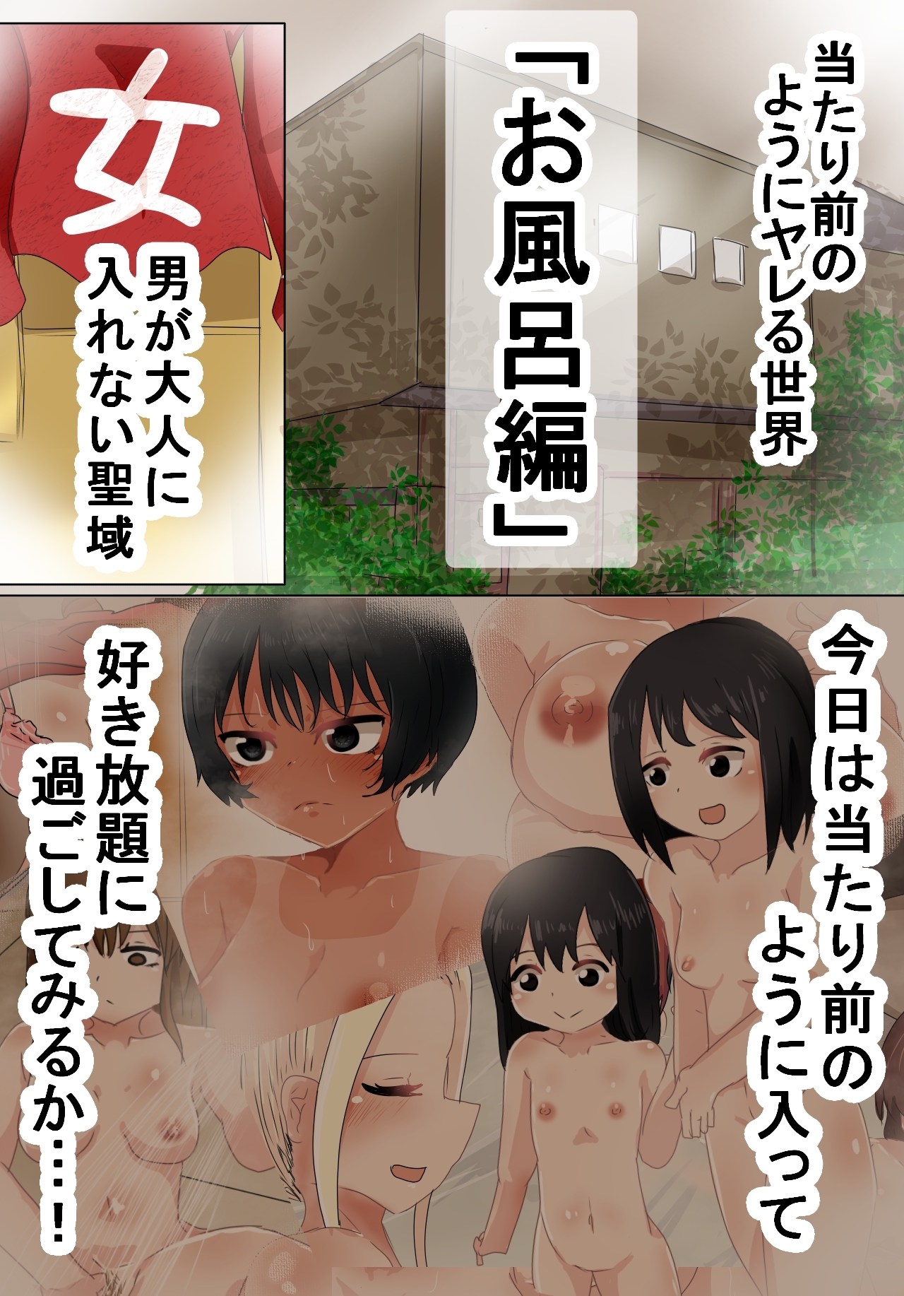 当たり前のようにヤレる世界～お風呂～