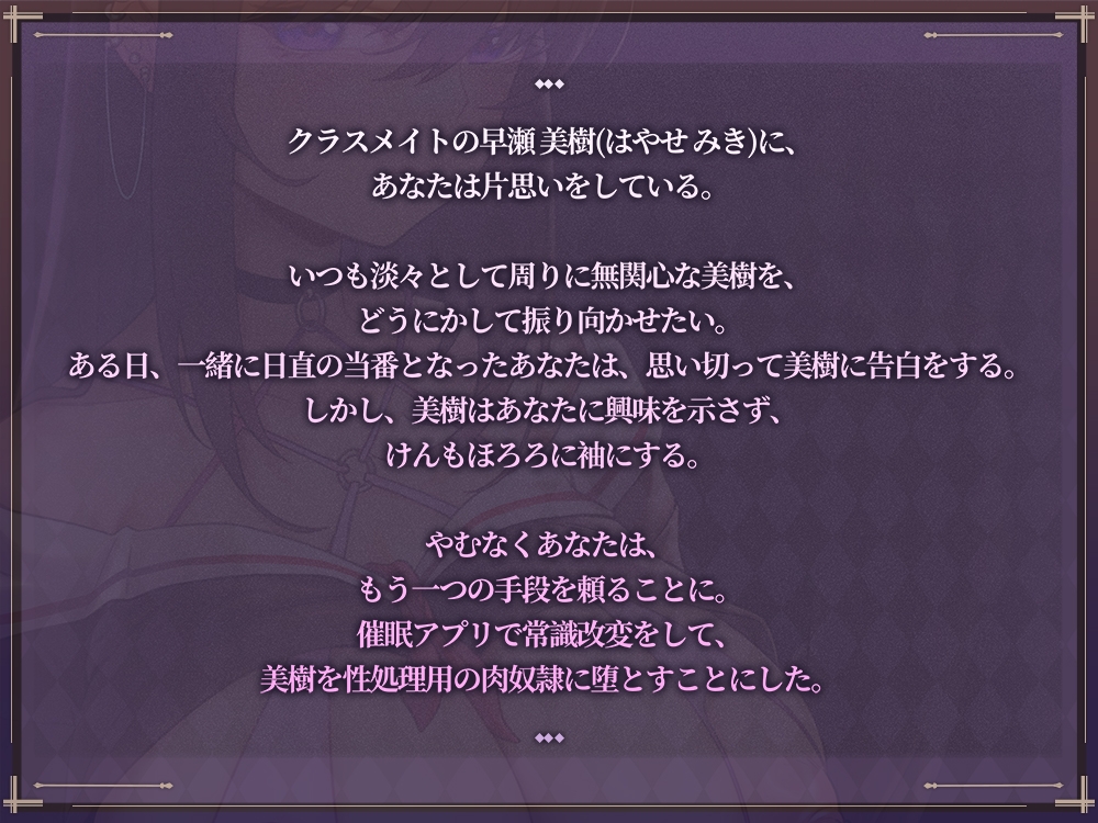 【無料体験版】気になるあの子を、常識改変で肉奴隷に堕とす