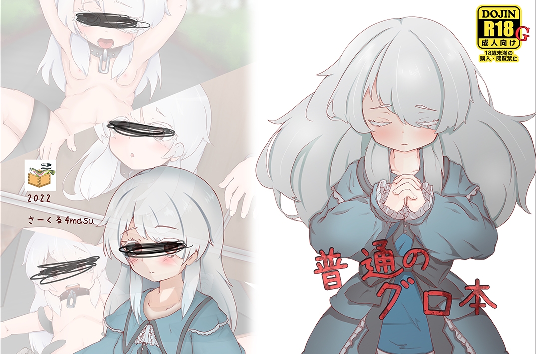 (R18G)2022年作品ごちゃまぜよろずまとめ