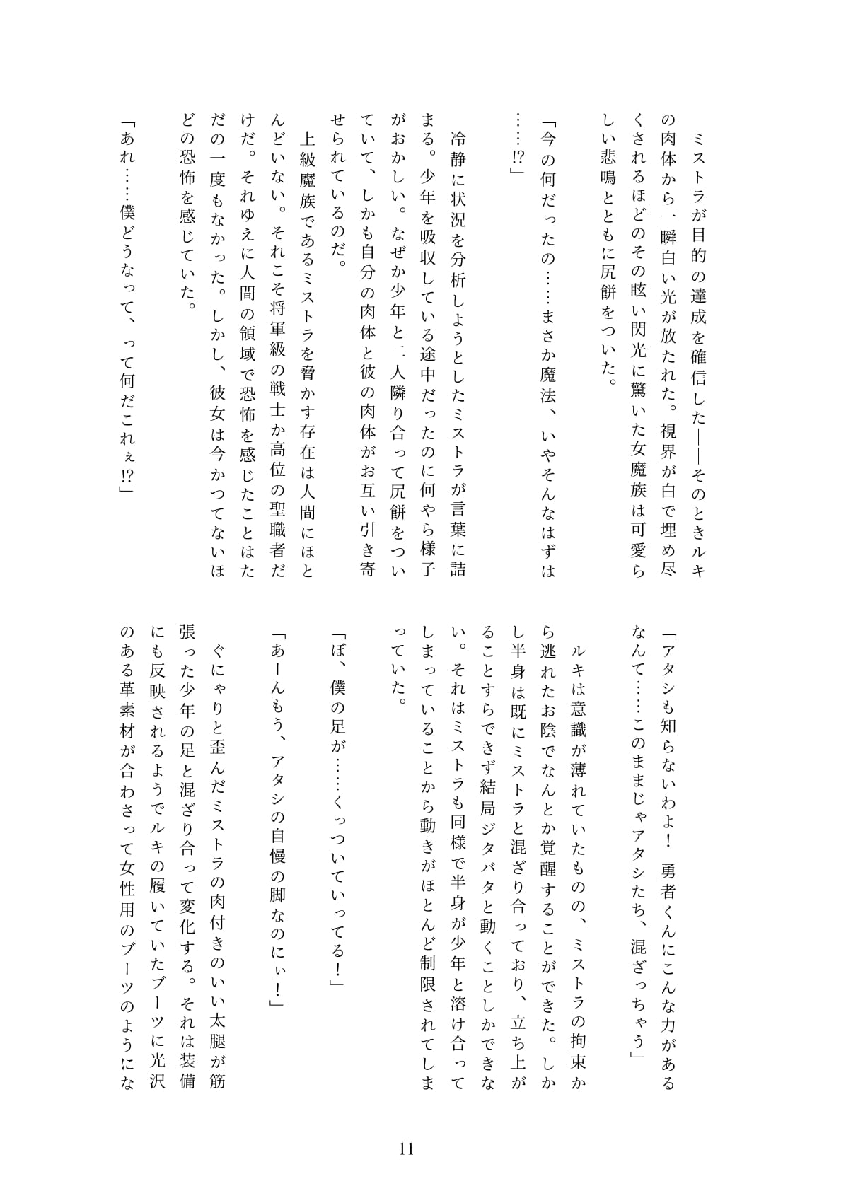 融合勇者さまの受難