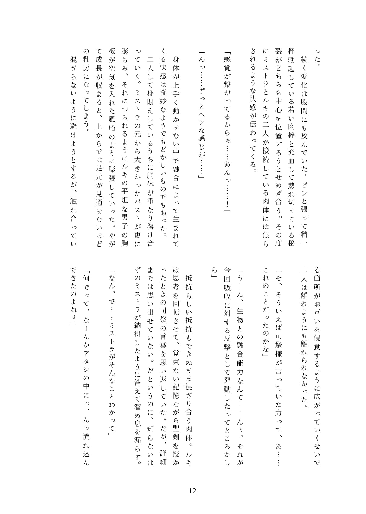 融合勇者さまの受難