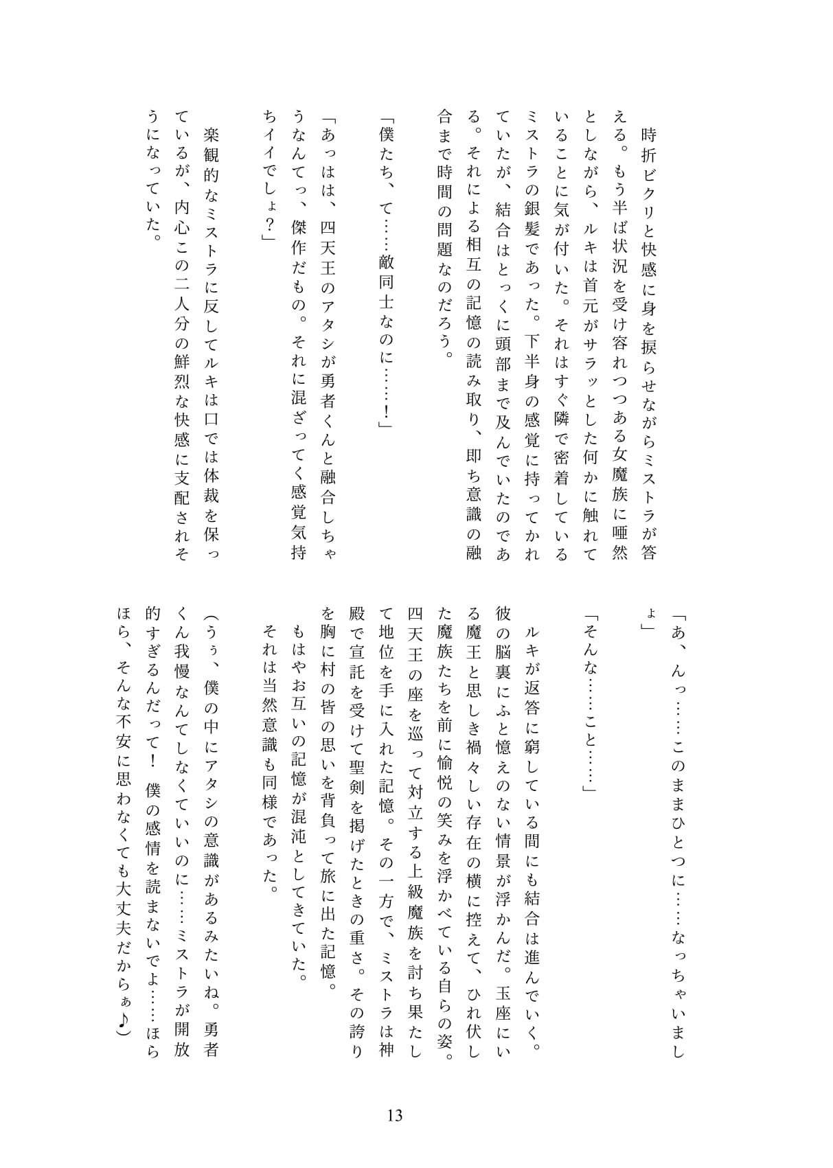 融合勇者さまの受難