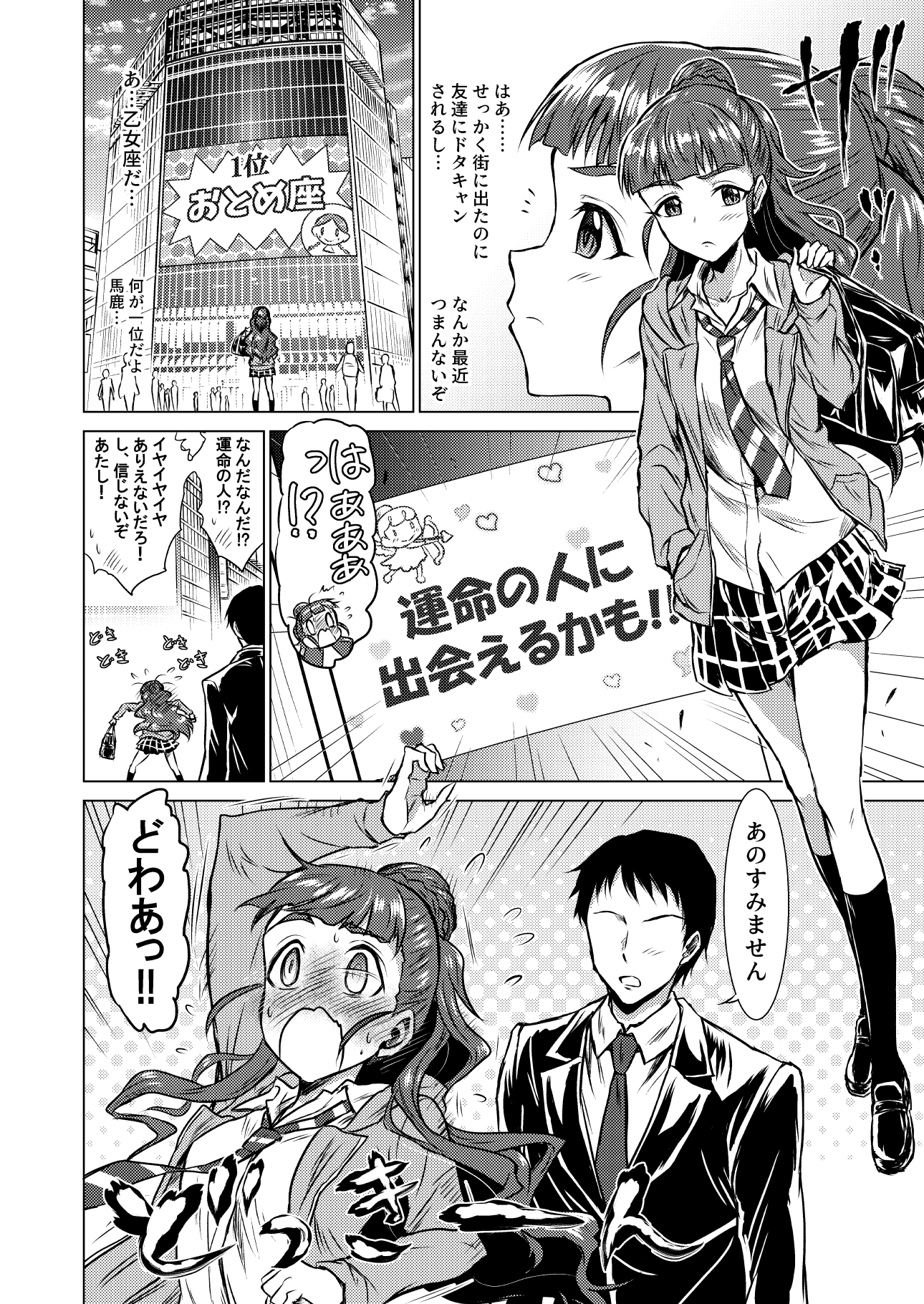 奈緒のドタバタラブストーリー