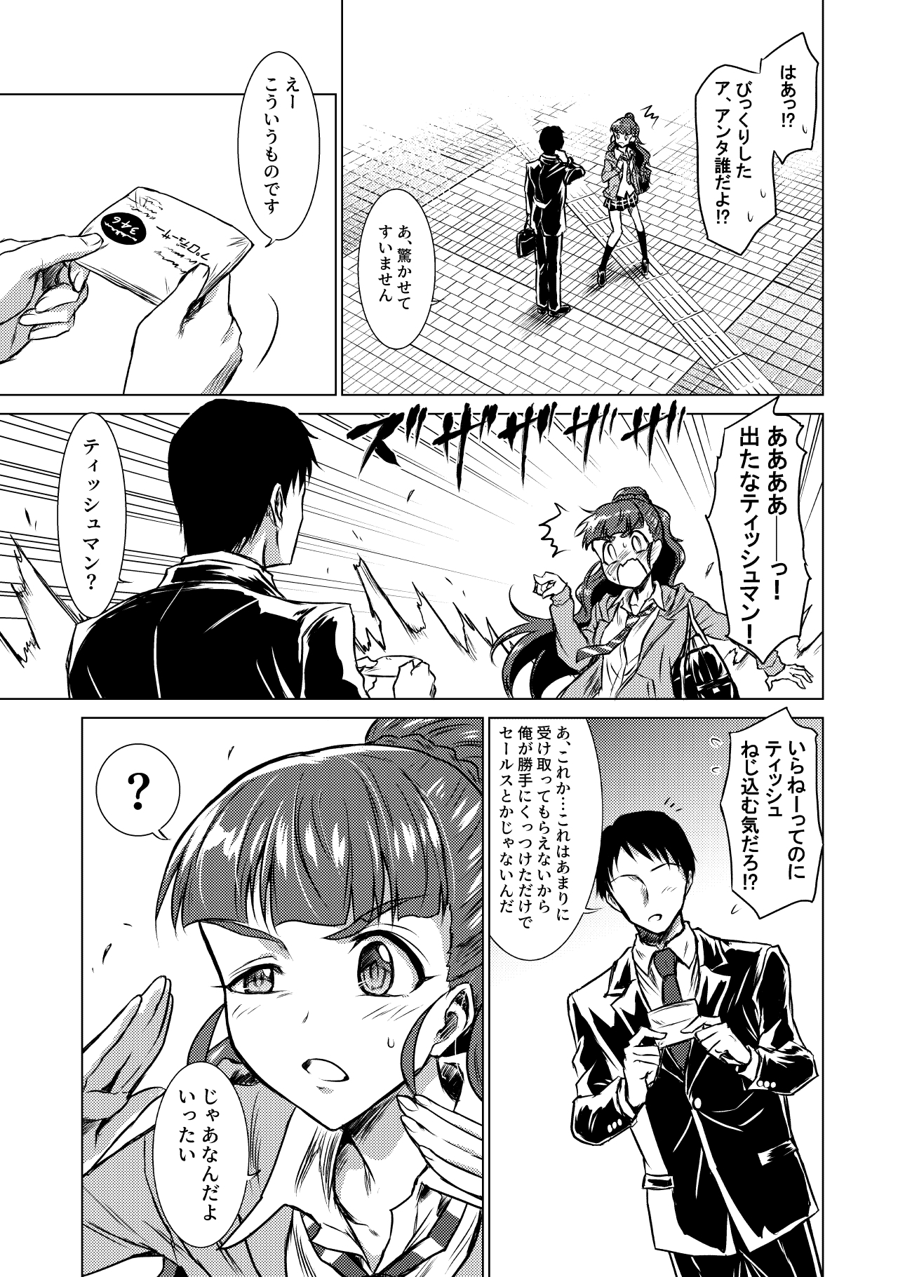 奈緒のドタバタラブストーリー