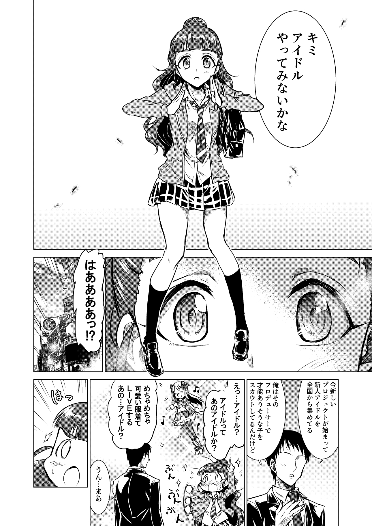 奈緒のドタバタラブストーリー