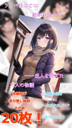 幼なじみの彼女と過ごす一夜の物語 短編CG集14枚とおまけイラスト9枚