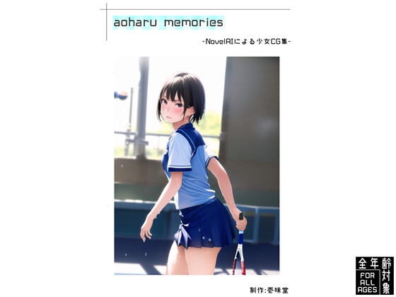 [少女CG集]aoharu memories