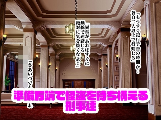 怪盗三姉妹の色仕掛け大作戦