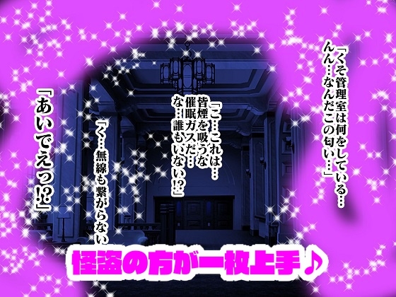 怪盗三姉妹の色仕掛け大作戦