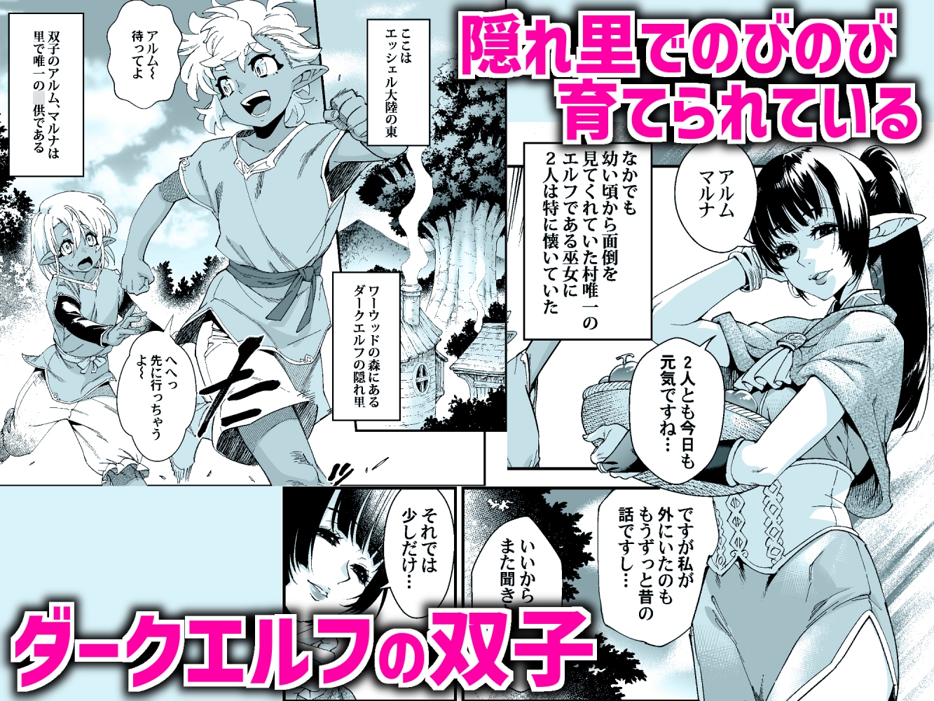 くろい森のおはなし-前編-