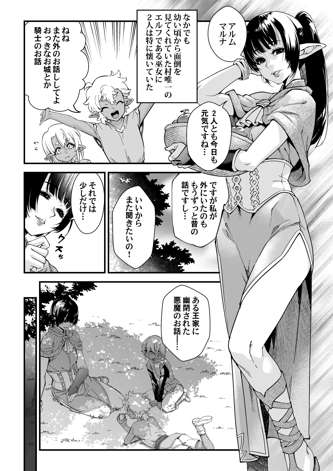 くろい森のおはなし-前編-