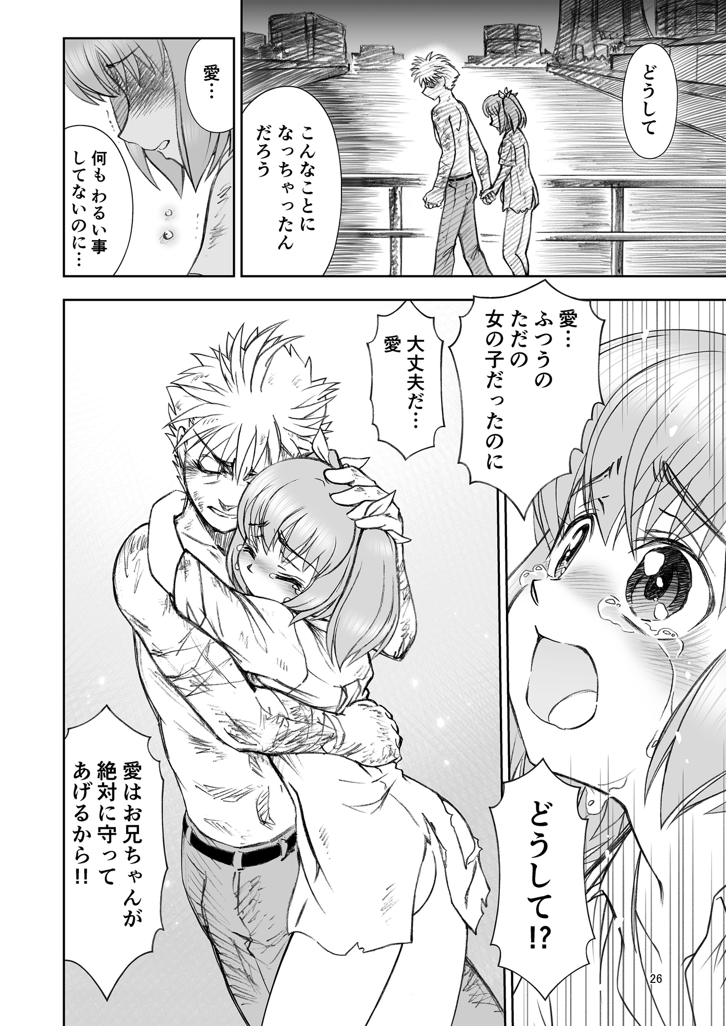 限りなく透き通った少女の愛