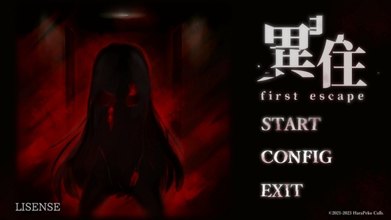 異住~first escape~