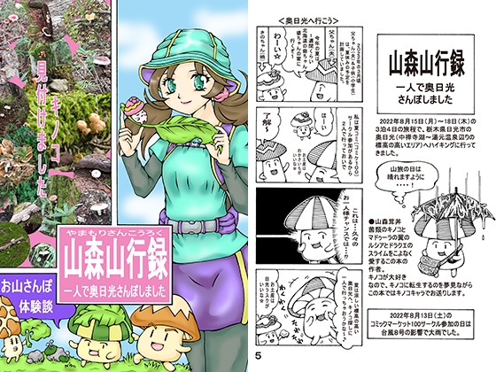 山森山行録 一人で奥日光さんぽしました