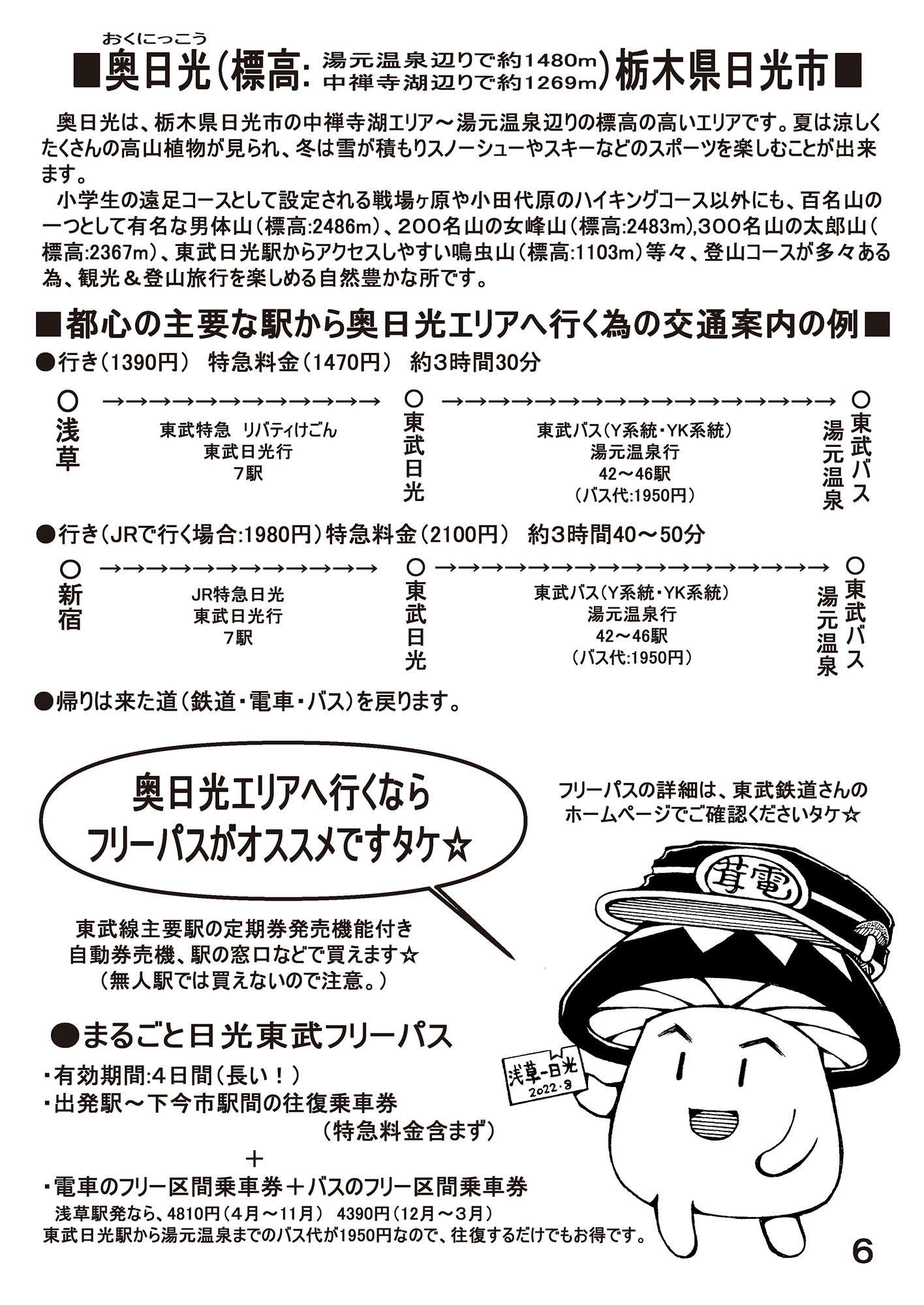 山森山行録 一人で奥日光さんぽしました