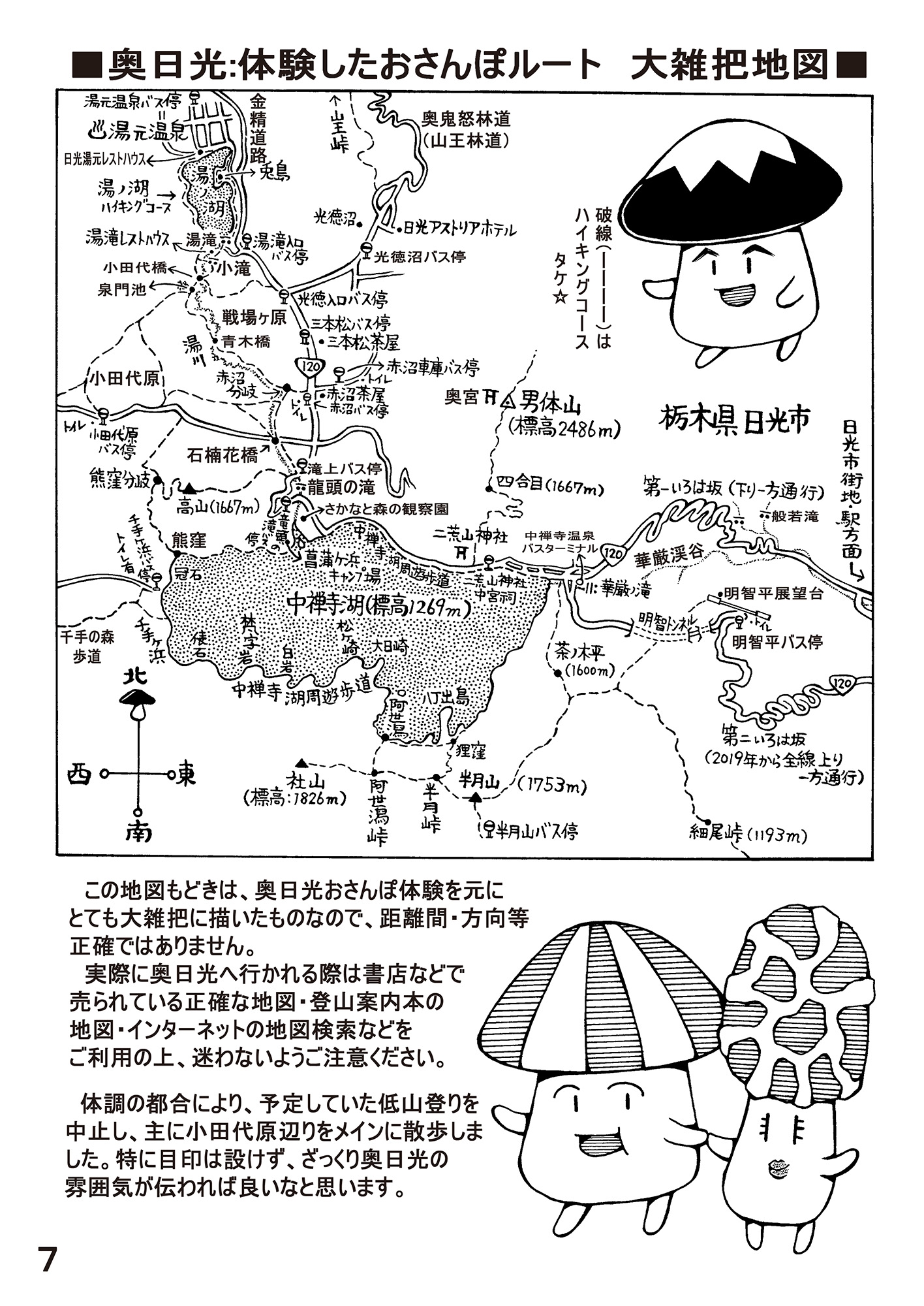 山森山行録 一人で奥日光さんぽしました