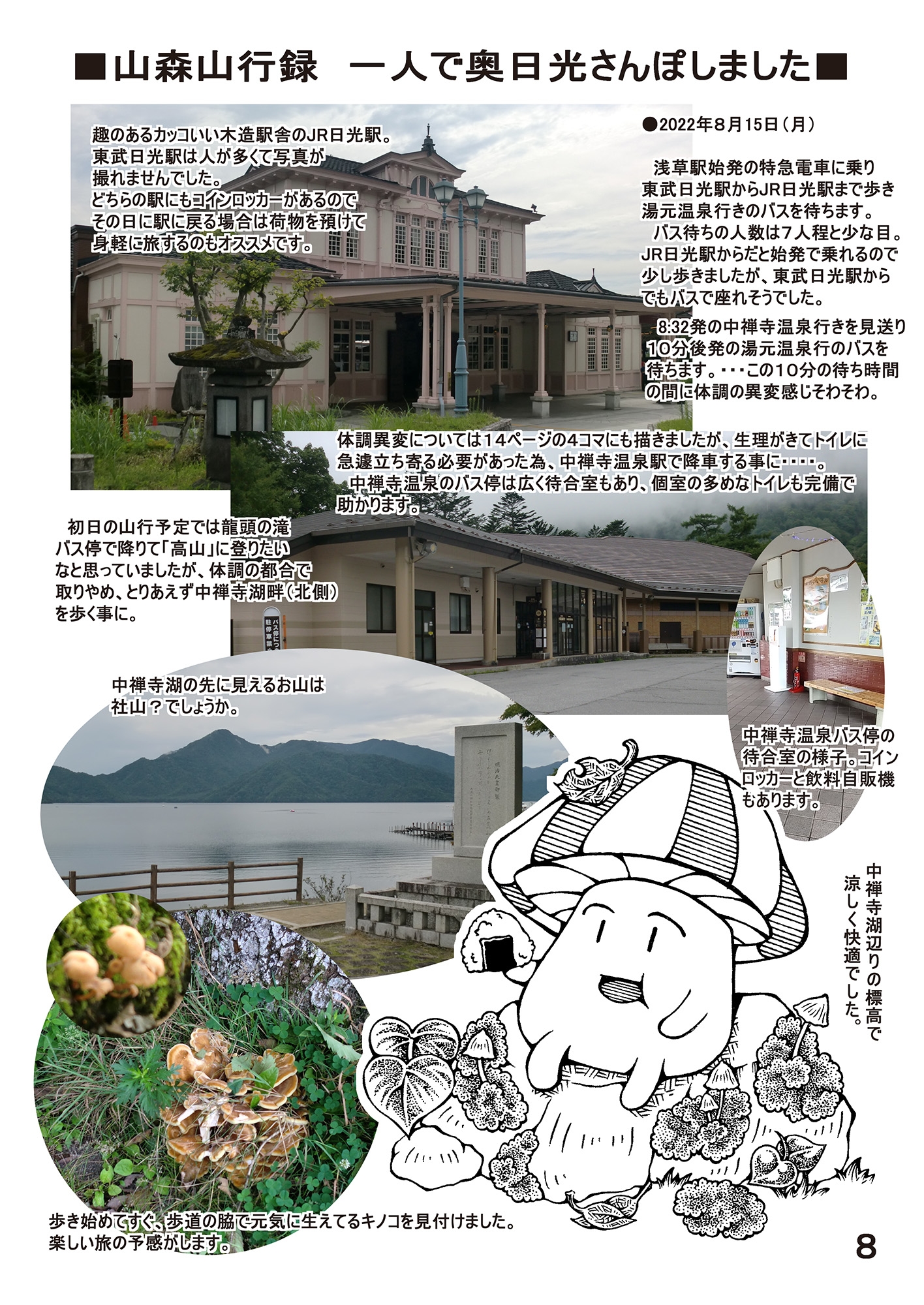 山森山行録 一人で奥日光さんぽしました