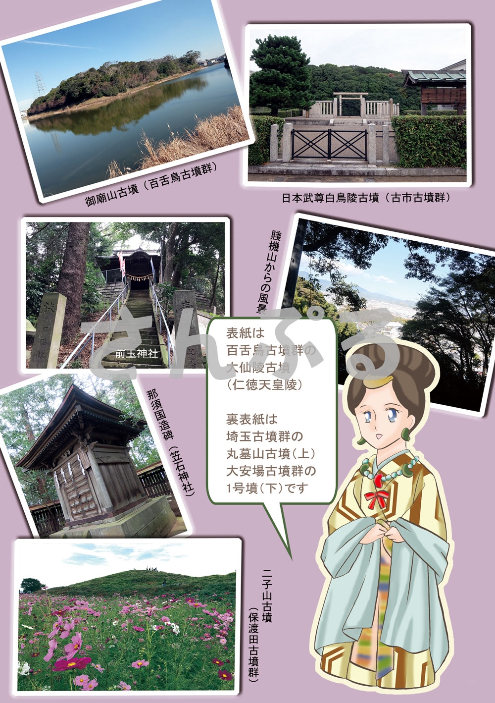 ゆる古墳さんぽ