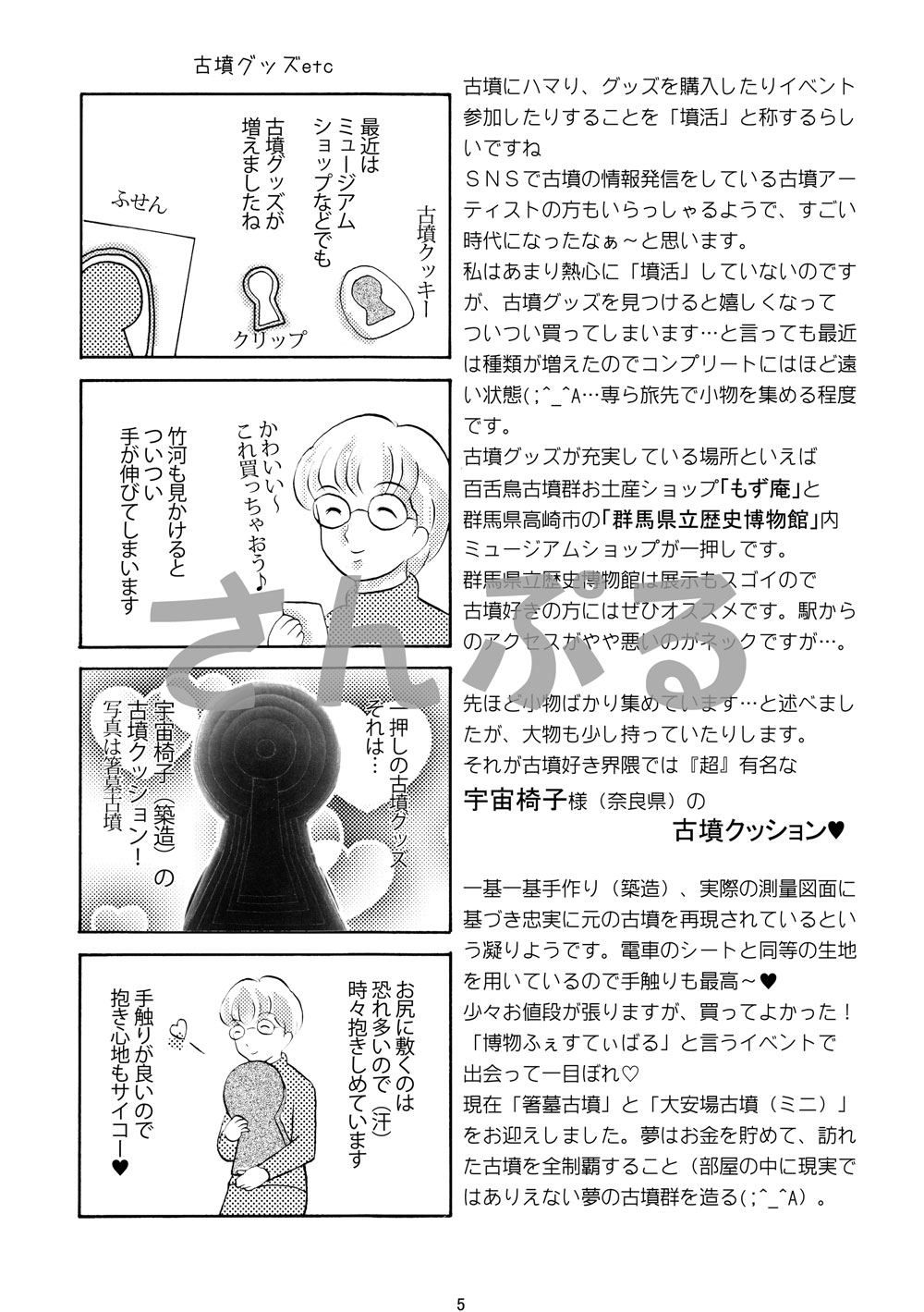 ゆる古墳さんぽ